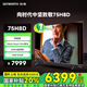 創(chuàng)維電視 S+定制75H8D 75英寸 黑鉆屏 16bits Smart Mini背光 哈曼音響  240HZ高刷  4+64G 會議電視