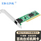EB-LINK PCI百兆網(wǎng)卡單網(wǎng)口8139D桌面臺(tái)式機(jī)100M有線內(nèi)置家用網(wǎng)卡