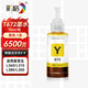 彩格適用愛(ài)普生T672墨水黃色 愛(ài)普生EPSON L130 L301 L303 L310 L313 L360 L363 L365 L380 L565 L1300墨水