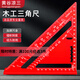 黃谷涼三工業(yè)鋁合金三角尺木工專(zhuān)用三直角尺90度高精度7寸紅色公制三角板
