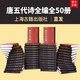 【順豐包郵】【出版社直發(fā)】唐五代詩(shī)全編（全50冊）上海古籍出版社16開(kāi)精裝  陳尚君 纂校