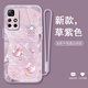 潮雅千圖 適用紅米note11手機(jī)殼女款好運(yùn)水晶福袋note11pro+時(shí)尚個(gè)性蝴蝶新款硅膠軟殼全包防摔保護(hù)套 草紫色Y-好運(yùn)福袋蝴蝶紫【配手繩】 紅米NOTE11TPRO+