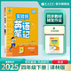 2025春 實(shí)驗班筆記 四年級下冊 英語(yǔ)譯林版 教材同步知識點(diǎn)解讀解析課堂筆記