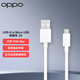 OPPO 原裝 USB-A to Micro USB 數(shù)據(jù)線 2A 1米充電線 支持 10W Max充電 適用R11s/A9x/R7s 一加手機(jī)