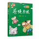周銳幽默王國系列：蒼蠅男孩