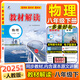 【2025秋季新版】教材解讀八年級(jí)上冊(cè)語(yǔ)文全套人教版RJ初二上冊(cè)下冊(cè)教材全解書(shū)8年級(jí)上下冊(cè)課本同步解讀課堂筆記預(yù)習(xí)百川菁華 八下物理【人教版】