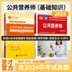 備考2025公共營養(yǎng)師基礎(chǔ)知識教材第三版3版過關(guān)習(xí)題含2024年真題注冊營養(yǎng)師國家職業(yè)培訓(xùn)技術(shù)指導(dǎo)公共營養(yǎng)師資格考試課程書籍圣才報名正版題庫 【基礎(chǔ)知識】教材+過關(guān)習(xí)題