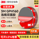 3M雙面膠片GPH160 VHB強力無(wú)痕泡棉汽車(chē)家具防水耐高溫膠帶圓片貼 圓形直徑22mm【5片裝】