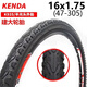 Kenda/建大輪胎16x1.75內(nèi)外胎成人兒童折疊車16寸47-305自行車?yán)锿鈳馓?16x1.75加厚建大外胎+內(nèi)胎一套