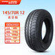朝陽輪胎電動汽車135/145/155/70/60/50R12面包車真空胎165/55R13 145/70R12 朝陽電動汽車常用型