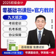 九大班次+26教材+試卷+題庫押題+答疑直播】初級會(huì)計(jì)師職稱2026年實(shí)務(wù)和經(jīng)濟(jì)法基礎(chǔ)教材零基礎(chǔ)備考考試官方網(wǎng)課練習(xí)題在線教程視頻25會(huì)計(jì)從業(yè)真題試卷2025 精英套餐（官方教材+九大班次+答疑+押題