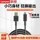聯(lián)想（Lenovo）原裝Type-C轉(zhuǎn)方口充電線PD快充線USB-C閃充拯救者筆記本電腦ThinkPad方頭X1轉(zhuǎn)接 拯救者【C轉(zhuǎn)方口帶針135W】1.5米充電線