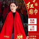 職非凡圍巾定制中國(guó)紅同學(xué)聚會(huì)活動(dòng)公司年會(huì)刺繡保暖羊絨紅圍脖定做印字 走量款
