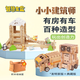 智慧寶盒兒童玩具益智積木榫卯建筑造房搭車積木3-12歲男孩女孩生日禮物