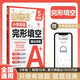華理社周計劃 小學(xué)英語(yǔ)完形填空強化訓練 5年級 含音頻 全文翻譯 答案