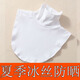 北杳高領(lǐng)圍脖假領(lǐng)子女男新款套頭打底百搭衣領(lǐng)保暖護頸脖套秋冬季加厚 A09白色[夏季冰絲]