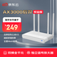 京東云無線寶 AX3000后羿權(quán)益版路由器 全屋Mesh組網(wǎng) 3000M無線速率 越級(jí)穿墻體驗(yàn)