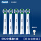 歐樂-B歐樂B電動(dòng)牙刷頭 EB20-4 成人精準(zhǔn) 多角度 超細(xì) 敏感牙刷頭替換頭 5支 EB20精準(zhǔn)清潔型