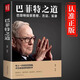 正版巴菲特之道投資思想方法實(shí)錄經(jīng)濟學(xué)理論原理通識基礎資本論金融學(xué)經(jīng)濟學(xué)入門(mén)管理理財書(shū)籍暢銷(xiāo)財富哲學(xué)投資策略理財與投資書(shū)籍 巴菲特之道