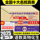 【百校聯(lián)盟】2026高一期中期末沖刺全國名校真卷精選高中必刷題 高一上下冊語(yǔ)文數學(xué)英語(yǔ)物理化學(xué)生物必修一高中同步測試卷 卷霸RJ人教版專(zhuān)題訓練百校聯(lián)盟單元月考期中期末專(zhuān)項卷 【高一下冊】語(yǔ)數英物化生