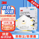 3M8210V防塵口罩N95帶呼吸閥罩杯形防霧霾飛沫粉塵防顆?？谡?10只裝（一盒）