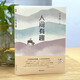 人間有趣（精裝版 附贈(zèng)書簽）名家精選散文集隨筆 中國(guó)文學(xué)經(jīng)典