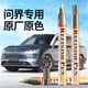 智騁問(wèn)界M9星河藍補漆筆AITO汽車(chē)專(zhuān)用車(chē)漆修復神器原廠(chǎng)劃痕點(diǎn)漆筆