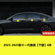 嶼久23-25款十一代雅閣車(chē)窗亮條改裝車(chē)身門(mén)窗壓條十一代半不銹鋼飾條 鏡面銀[下窗]6件 23-25款11代/11代半雅閣
