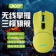 宏碁（acer）OMW210無線藍牙三模游戲電競鼠標有線可充電宏自定義臺式電腦筆記本通用2.4G三模USB接口 檸檬色【無線三模+RGB燈光+9600DPI】