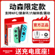 穎果適用于任天堂switch手柄joycon紅藍(lán)ns手柄oled體感震動(dòng)游戲無(wú)線藍(lán)牙左右分體手柄王國(guó)之淚白色原裝 【正品】動(dòng)森限定-六軸體感/震動(dòng)/NFC/健身環(huán)版