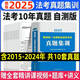 京東】現(xiàn)貨2025司法考試歷年真題試卷法考真題十年真題主觀題客觀題背誦版詳解客觀題同步章節(jié)必刷題司法考試教材2025 法考真題試卷【十年真題+電子解析】