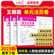 套裝3冊(cè) 2025春王朝霞單元活頁(yè)卷四年級(jí)語(yǔ)文數(shù)學(xué)英語(yǔ)下冊(cè)人教版 同步試卷四年級(jí)下冊(cè)基礎(chǔ)知識(shí)歸類(lèi)復(fù)習(xí)卷單元卷期中期末綜合達(dá)標(biāo)卷名師教你沖刺期末100分試卷 王朝霞
