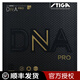 斯帝卡（Stiga）乒乓球膠皮斯蒂卡DNA PRO反膠套膠赤龍進(jìn)口膠皮 DNA PRO H（1張） 黑色