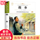【當(dāng)當(dāng) 正版】故鄉(xiāng) 傅雷家書 獵人筆記 儒林外史 山海經(jīng)（新版）中小學(xué)生三3四4五5六6七7年級課外閱讀書籍經(jīng)典名著兒童文學(xué)青少年讀物故事書 故鄉(xiāng)