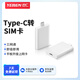 也仁 Type-c轉(zhuǎn)sim無線上網(wǎng)轉(zhuǎn)換器 小米mac蘋果ipad pro平板外接三通上網(wǎng)卡 Type-c轉(zhuǎn)sim卡