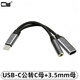 CYType-C轉3.5mm耳機轉接 充電音頻OTG線(xiàn)100W適用手機耳機聽(tīng)歌充電USB-c一分二轉接線(xiàn)可支持pd 100w C公對PD100W+DAC音頻3.5mm母