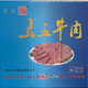 馬五牛肉  旗艦河南周口特產(chǎn)牛肉牛腱醬牛肉食品羊肉熟食禮盒休閑健身小吃 300g*4袋 牛肉2.4斤禮盒