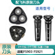 飛科（FLYCO）剃須刀刀片刀頭蓋刀架刀網(wǎng)支架刀蓋卡門(mén)頭部 原裝刀頭 FS903 FS922頭部