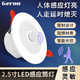格潤萊特（GERUN）led紅外人體感應(yīng)筒燈暗裝嵌入式入戶光感天花燈樓梯間過道走廊燈 人體感應(yīng) 5W 白光 開孔75-85