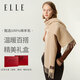 ELLE【禮盒裝】純羊毛圍巾男女士冬季保暖披肩媽媽生日送禮