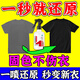 衣服褪色還原劑發(fā)紅掉色泛白增艷恢復劑短袖襯衣派克服沖鋒衣褪色 320ml 1瓶 【帶噴頭直接噴】
