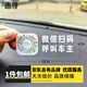 惠尋停車牌汽車二維碼挪車貼掃碼臨時(shí)停車牌可移除掃碼移車貼 透明掃碼車貼一個(gè)裝