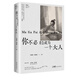 你不必著急成為一個大人 馬家輝 馬家輝和張家瑜的親情散文之書 正版正貨 新華書店