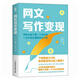 網(wǎng)文寫作變現(xiàn) 網(wǎng)絡(luò)小說寫作方法女頻男頻短篇副業(yè)賺錢閱文番茄起點(diǎn)晉江小說投稿 人民郵電出版社 正版新書