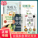 【當當正版包郵】自愈力飲食法：餐桌上的食物 中醫養生大全食譜調理四季家庭營(yíng)養健康保健飲食養生菜譜 自愈力飲食法+輕斷食+飲食術(shù)+免疫力+元氣蔬菜湯