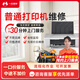 一步到家打印機維修上門(mén)服務(wù) 惠普愛(ài)普生佳能打印機調試卡紙不出墨不清晰不出紙上門(mén)維修 普通打印機維修一口價(jià) 下單請咨詢(xún)客服服務(wù)區域