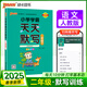 【自選】2025秋小學(xué)學(xué)霸天天默寫+計算二年級上冊下冊語文數(shù)學(xué)人教北師蘇教版pass綠卡圖書 二年級下冊語文天天默寫人教版