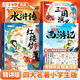 【斗半匠】四大名著全套彩圖注音西游記三國演義水滸傳紅樓夢小學生版原著注解正版兒童版快樂讀書吧五年級下冊全套課外書籍 【精講版】四大名著 全4冊 課外閱讀