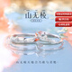 蒂梵思町情侶戒指一對(duì)男女士對(duì)戒活口純銀求婚定情信物表白七夕禮物送女友 山無(wú)棱情侶對(duì)戒（免費(fèi)刻字）