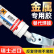 ergo 5986金屬專用膠強力粘鋁合金鐵不銹鋼鐵皮鐵管免焊代替焊接修補萬能快干耐高溫焊接劑高強度電焊膠水